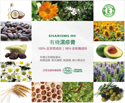 Charisms 神恩有機濕疹膏